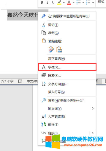 “字體”選項(xiàng)