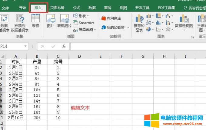 插入選項卡