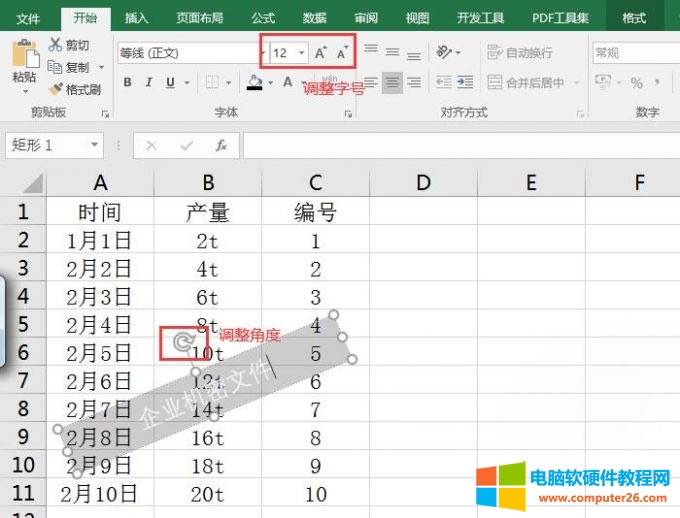 調(diào)整字號及角度
