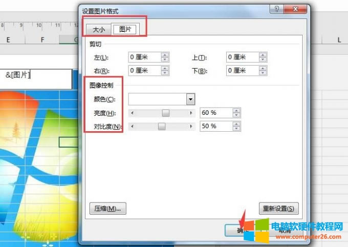調(diào)整圖片