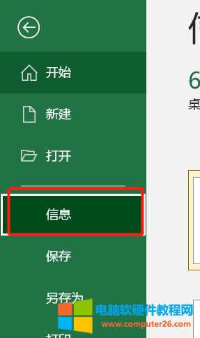 信息