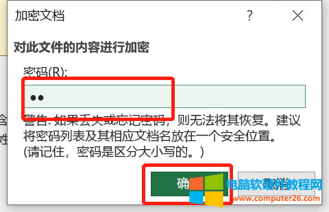 對(duì)此文件的內(nèi)容進(jìn)行加密