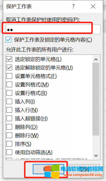 取消工作表保護(hù)時(shí)使用的密碼