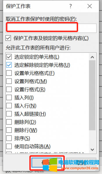 取消工作表保護(hù)時(shí)使用的密碼