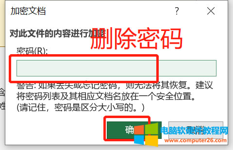刪除密碼