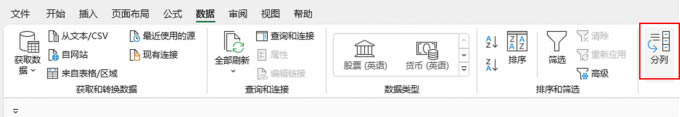 分列