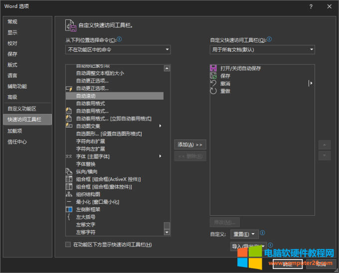 快速訪問工具欄