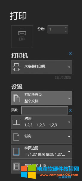 打印界面