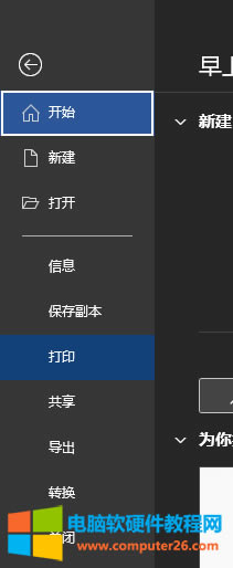 “打印”選項(xiàng)