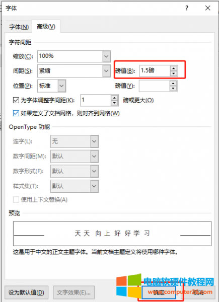設(shè)置磅值