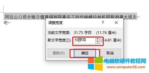 設(shè)置新文字寬度