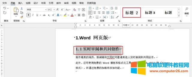 word 目錄怎么做(word 文檔生成目錄步驟)(3)
