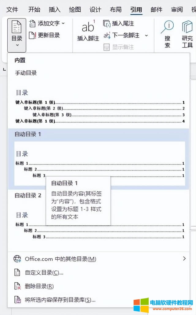 word 目錄怎么做(word 文檔生成目錄步驟)(4)