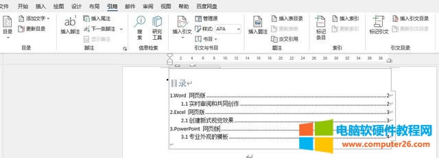 word 目錄怎么做(word 文檔生成目錄步驟)(5)