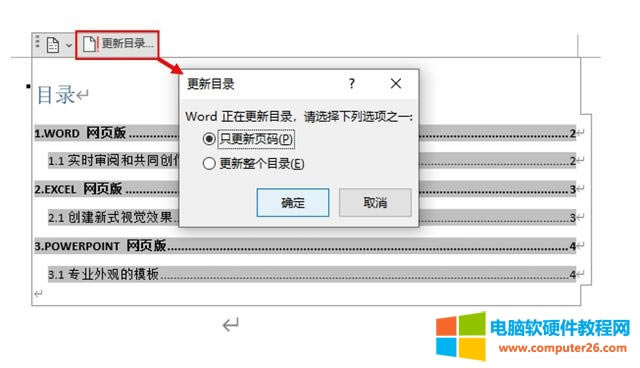 word 目錄怎么做(word 文檔生成目錄步驟)(6)