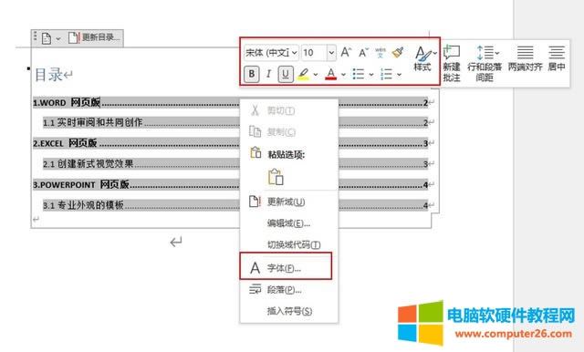word 目錄怎么做(word 文檔生成目錄步驟)(7)