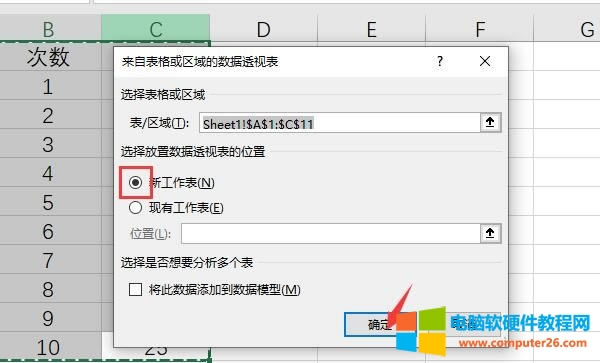 新建工作表
