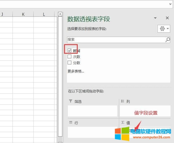 設(shè)置數(shù)據(jù)透視表字段