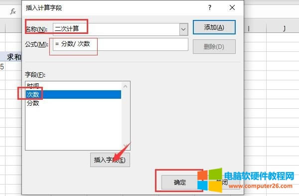 添加公式