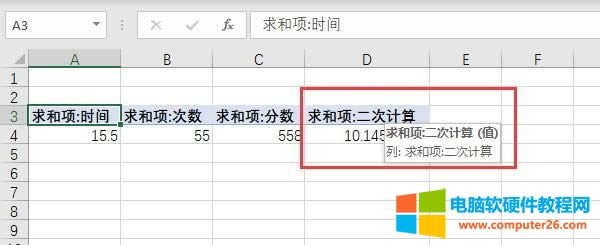二次計算效果