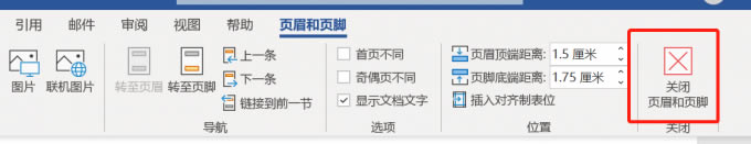 關(guān)閉頁眉和頁腳