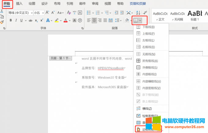 邊框和底紋
