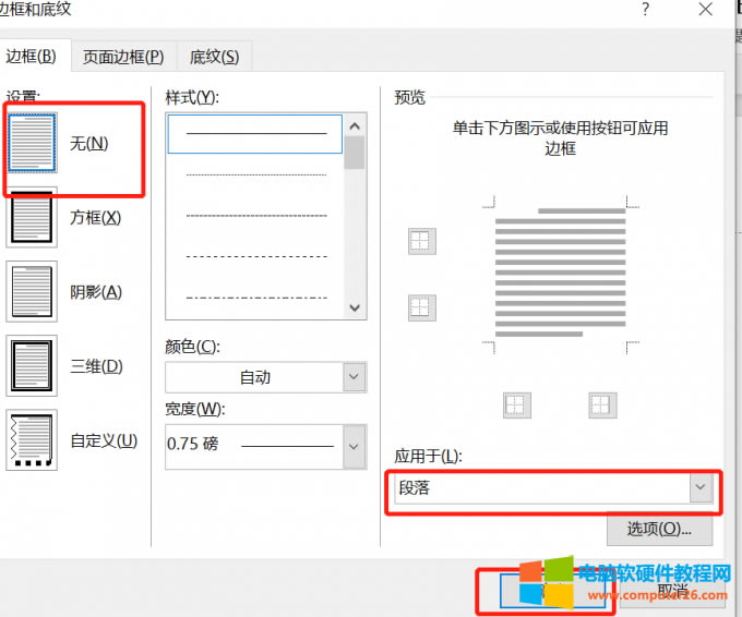 應(yīng)用于段落