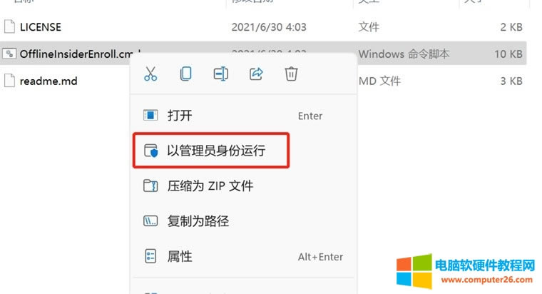 Offline Insider Enroll升級win11教程圖解教程4 Offline Insider Enroll升級win11教程圖解教程3