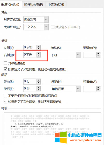 右側(cè)縮進(jìn)字符