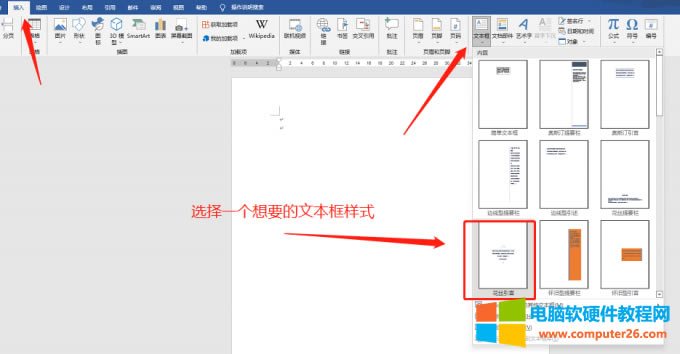 插入文本框