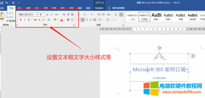 設(shè)置文本框文字樣式