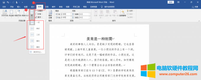 選擇分欄功能