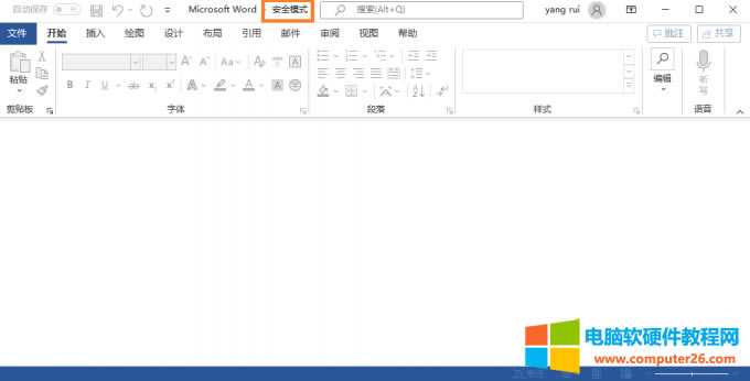 word安全模式