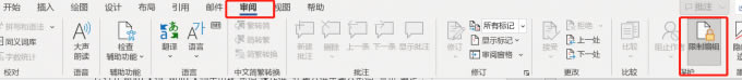 限制編輯