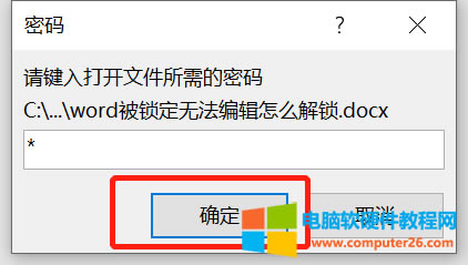 打開文件所需的密碼