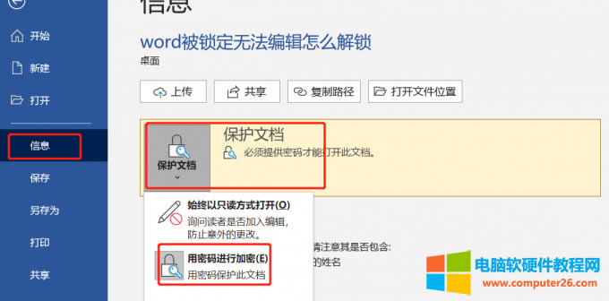 用密碼進(jìn)行加密