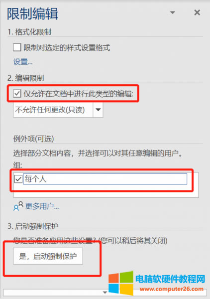啟動(dòng)強(qiáng)制保護(hù)