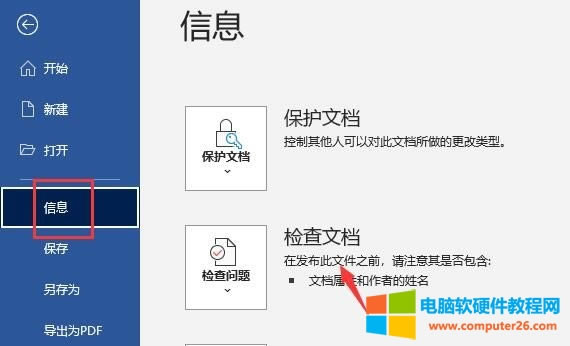 信息—檢查文檔