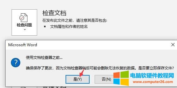 確認(rèn)保存文件