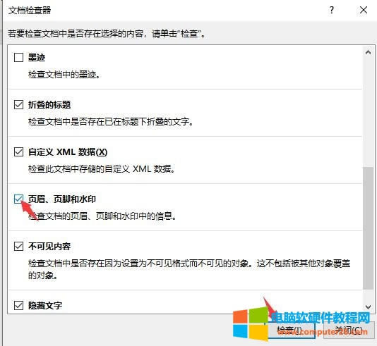 文檔檢查器
