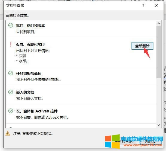 全部刪除