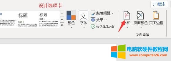 設(shè)計(jì)-水印