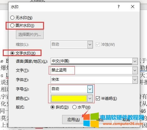 圖片水印或文字水印
