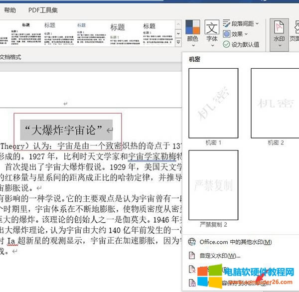 word去水印怎么操作_word怎么加水印別人去不掉本站