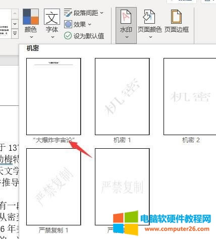 word去水印怎么操作_word怎么加水印別人去不掉本站