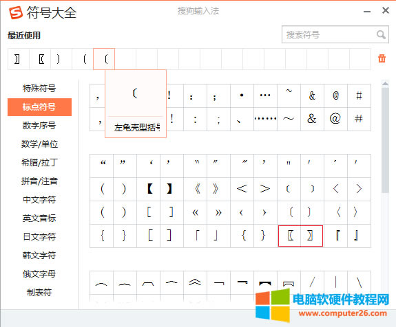 <a href='/office2207/' target='_blank'><u>word</u></a>/<a href='/office2207/' target='_blank'><u>WPS</u></a>文字空心方頭括號(hào)符號(hào)〖〗怎么打_word/WPS輸入空心方頭括號(hào)符號(hào)〖〗1