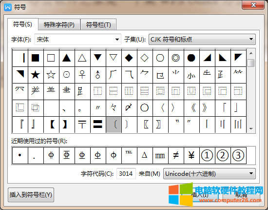 word/WPS文字空心方頭括號(hào)符號(hào)〖〗怎么打_word/WPS輸入空心方頭括號(hào)符號(hào)〖〗4