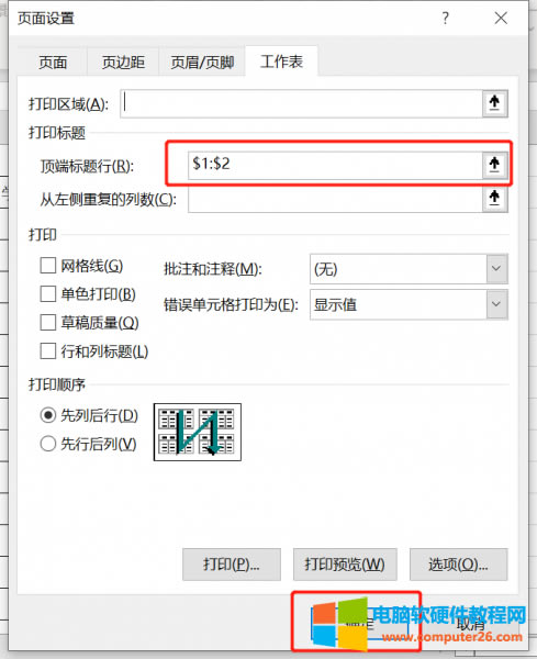 頂端標(biāo)題行