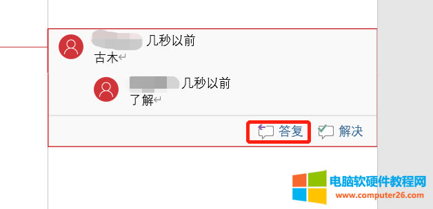 答復(fù)