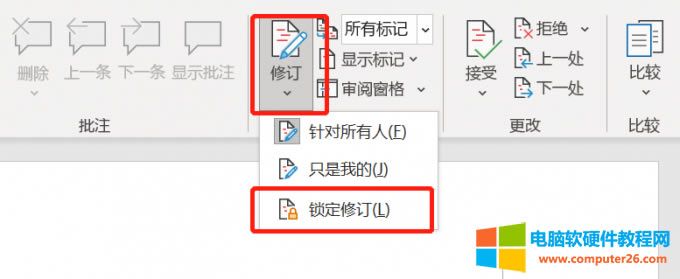 鎖定修訂